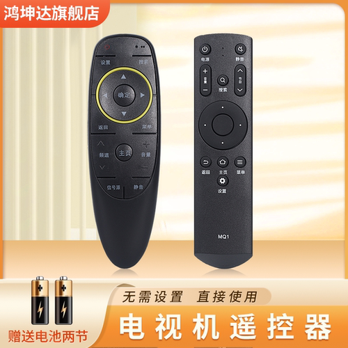 爱芒果电视机遥控器MQ1MQ2