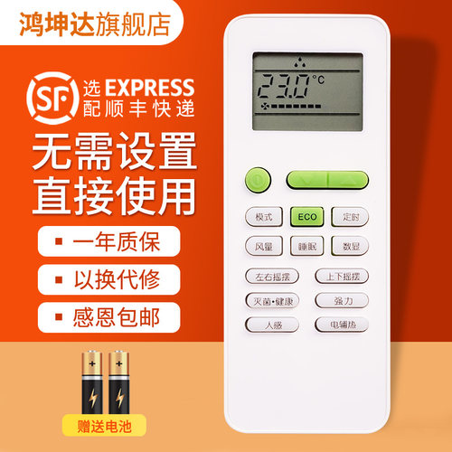 适用品格特斯空调遥控器送电池