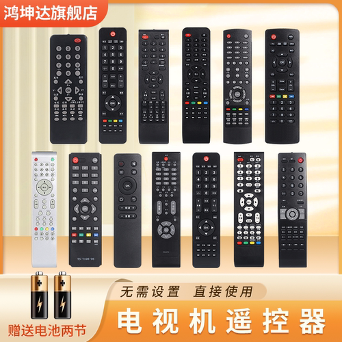 适用AOC冠捷电视机通用遥控器