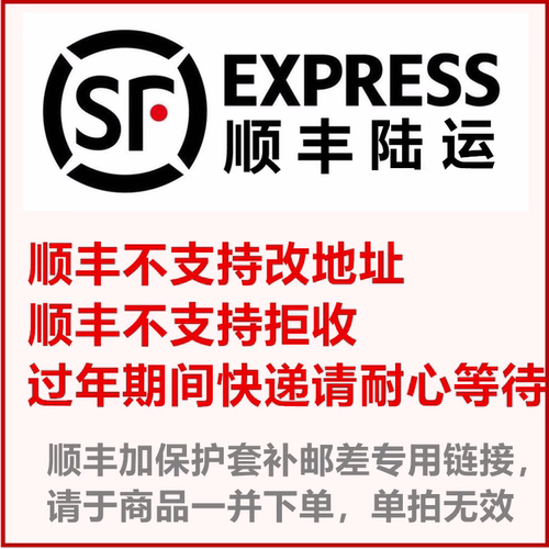 顺丰陆运补差价不支持拒收