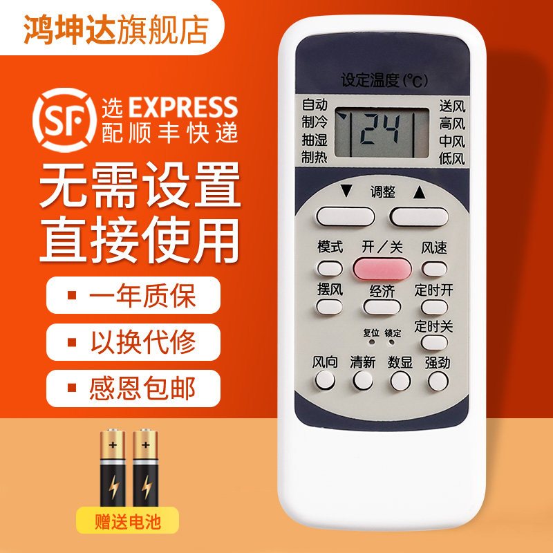 适用于美的R51D/C空调遥控器