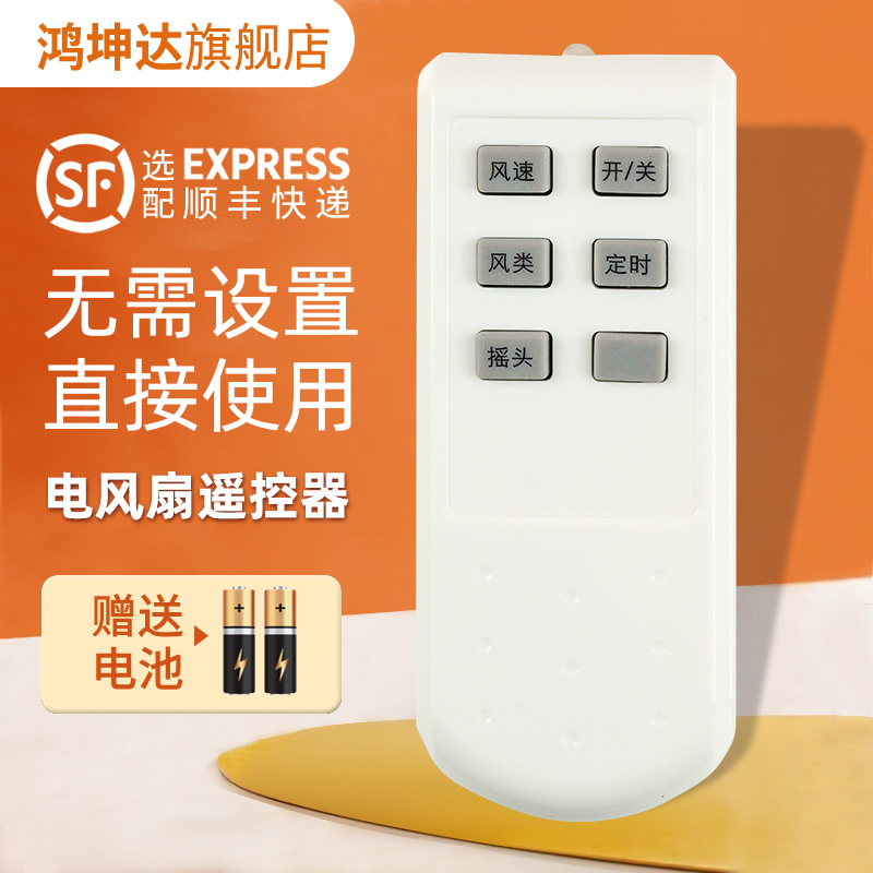 同款通用电风扇遥控器适用先锋