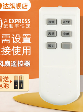 适用先锋电风扇遥控器FS40-10AR/FS40-10BR/FS40-10ER FS4017AR FS40-12XR/10BR/10HR/10AR/11DR鸿坤达原装款