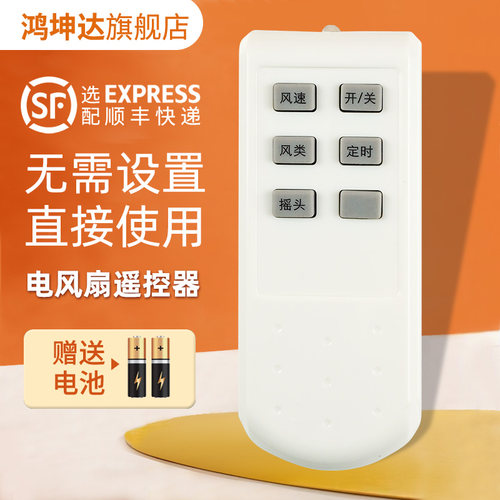 同款通用电风扇遥控器适用先锋