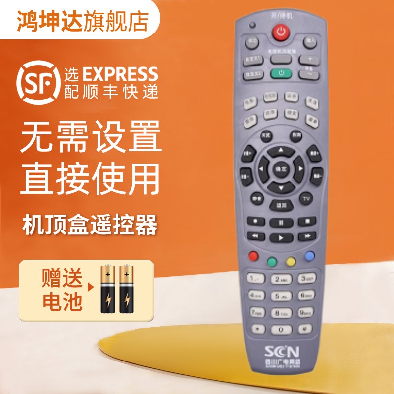 适用于SCN四川机顶盒遥控器