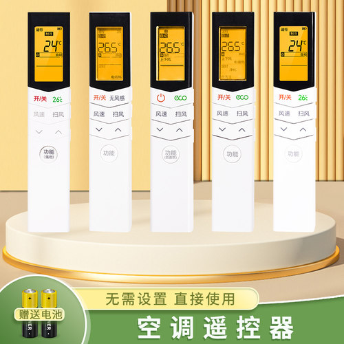 空调遥控器适用美的小天鹅送电池