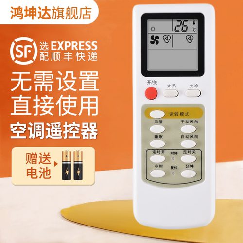 适用HUALING华凌空调遥控器