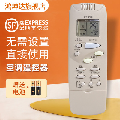 适用于三洋萤火虫空调遥控器