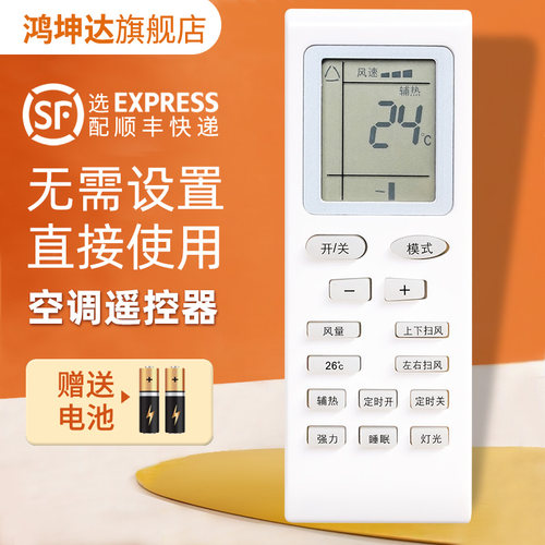 空调遥控器同款通用送电池