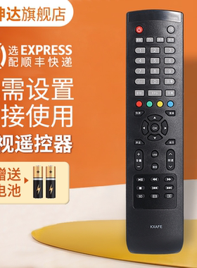 适用三洋电视遥控器KXAFE 40CE561D 42CE570D 42CE5100 32CE5130 鸿坤达原装款