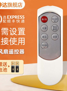 适用于艾美特电风扇遥控器FSW58R/112R/113R/113BR/57R/62R/36DR FS4058R/4057/4062/4063 S35113BR/S35113R