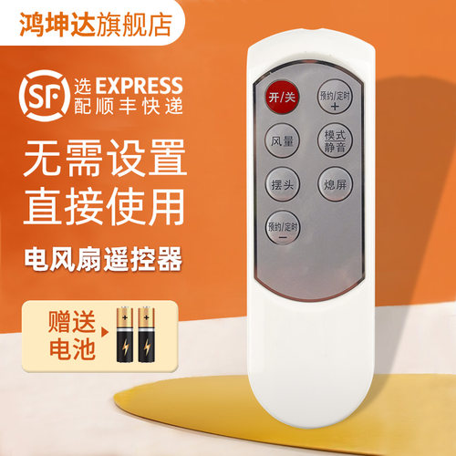 同款通用电风扇遥控器适用艾美特