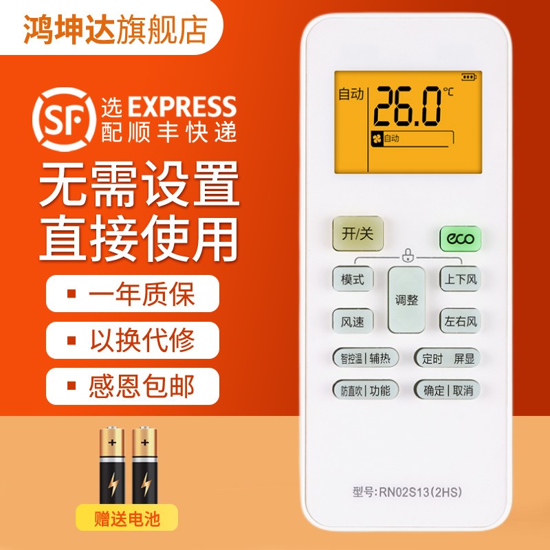 适用美的RN02S13(2HS)空调遥控器