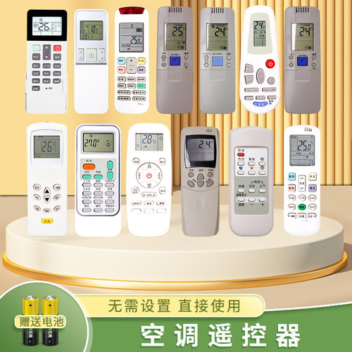 空调遥控器适用于海信送电池