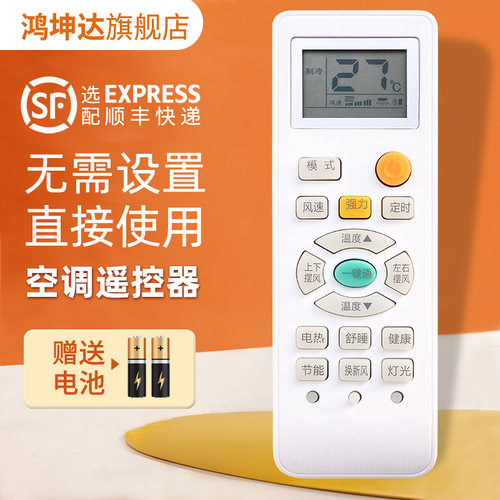 SYYK-012空调遥控器用Soyea索伊