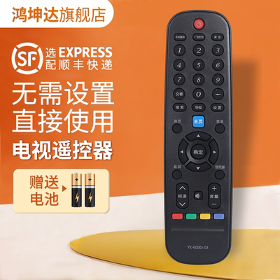 适用创维YK-6000J-03电视遥控器