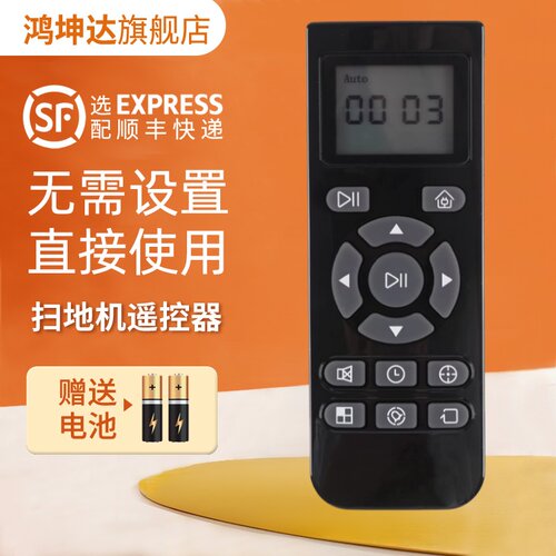 适用科沃斯扫地机器人遥控器