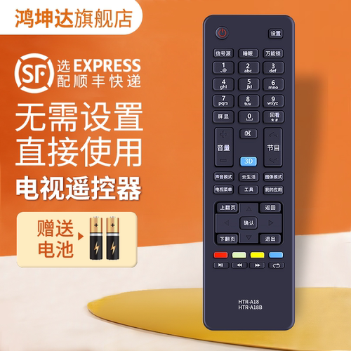 适用于海尔HTR-A18电视机遥控器