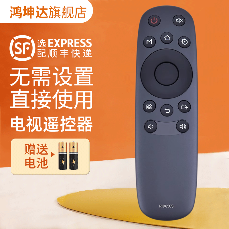 适用三洋RID850S电视机遥控器