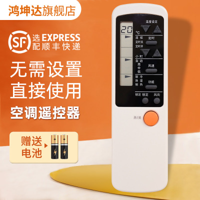 适用Shinco新科空调遥控器送电池