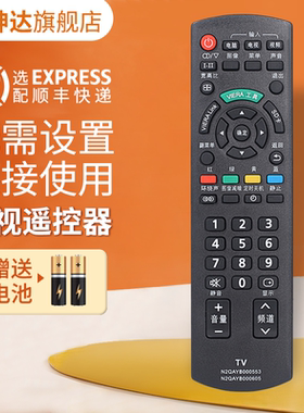 适用松下液晶电视遥控器N2QAYB000553 N2QAYB000605 TH-L32CH3C P42C30C鸿坤达原装款