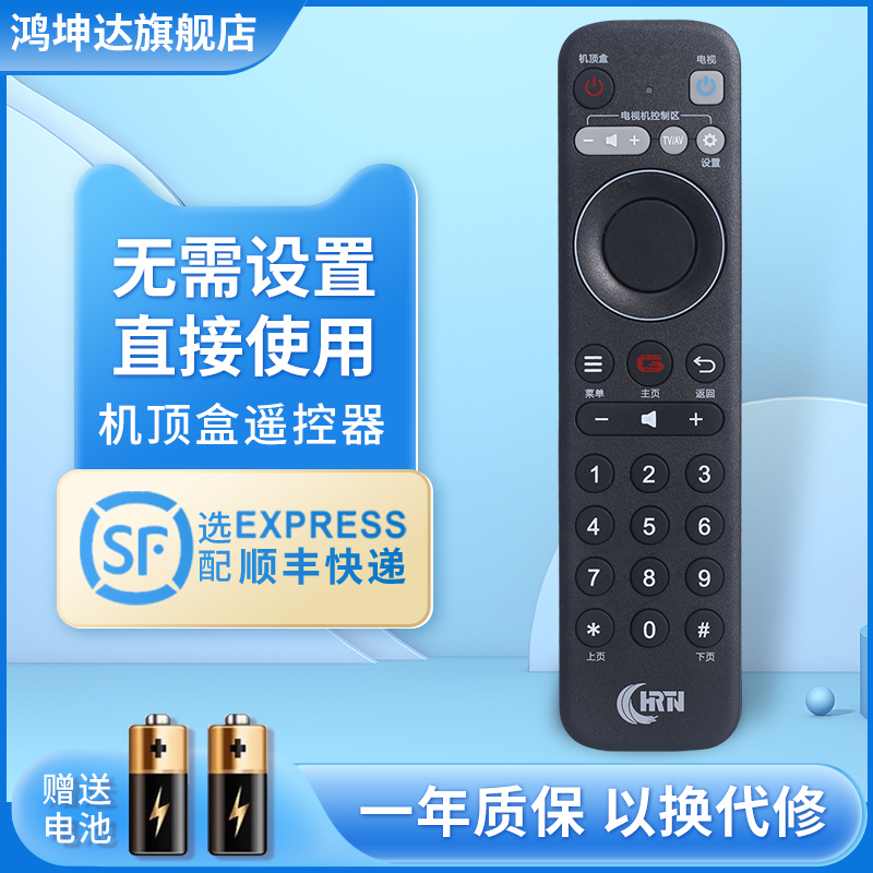 机顶盒遥控器适用于湖北广电有线