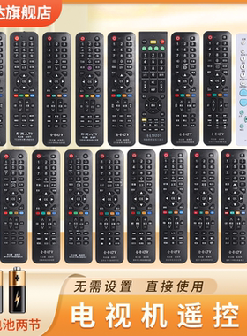 万能液晶电视机遥控器通用全部创维海信海尔康佳长虹熊猫三星王牌杂牌机组装智能网络LEDTV索尼夏新XY-800