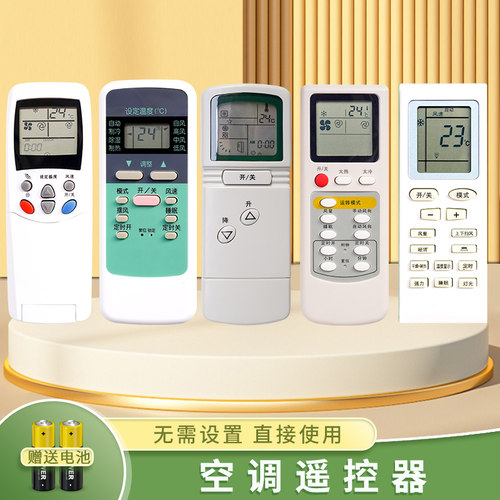 适用于双鹿空调遥控器送电池