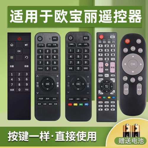 适用长虹欧宝丽电视机遥控器