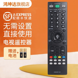 适用LG电视机遥控器AKB33871421 MKJ37815706 MKJ37815702 26/32/37/42LH20RC-TA 22RC-TA 鸿坤达原装款