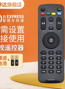适用海尔液晶电视机遥控器HTR-A07B H48E09 H42E10 H48E10 43A3 LE32A71 LE55A7100L LE32A7100L LE32A7100L