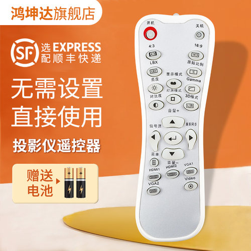 适用于奥图码投影仪遥控器送电池