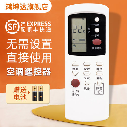 空调遥控器适用于格兰仕送电池