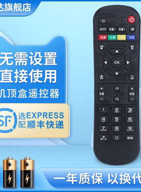 适用于中国移动机顶盒遥控赠电池