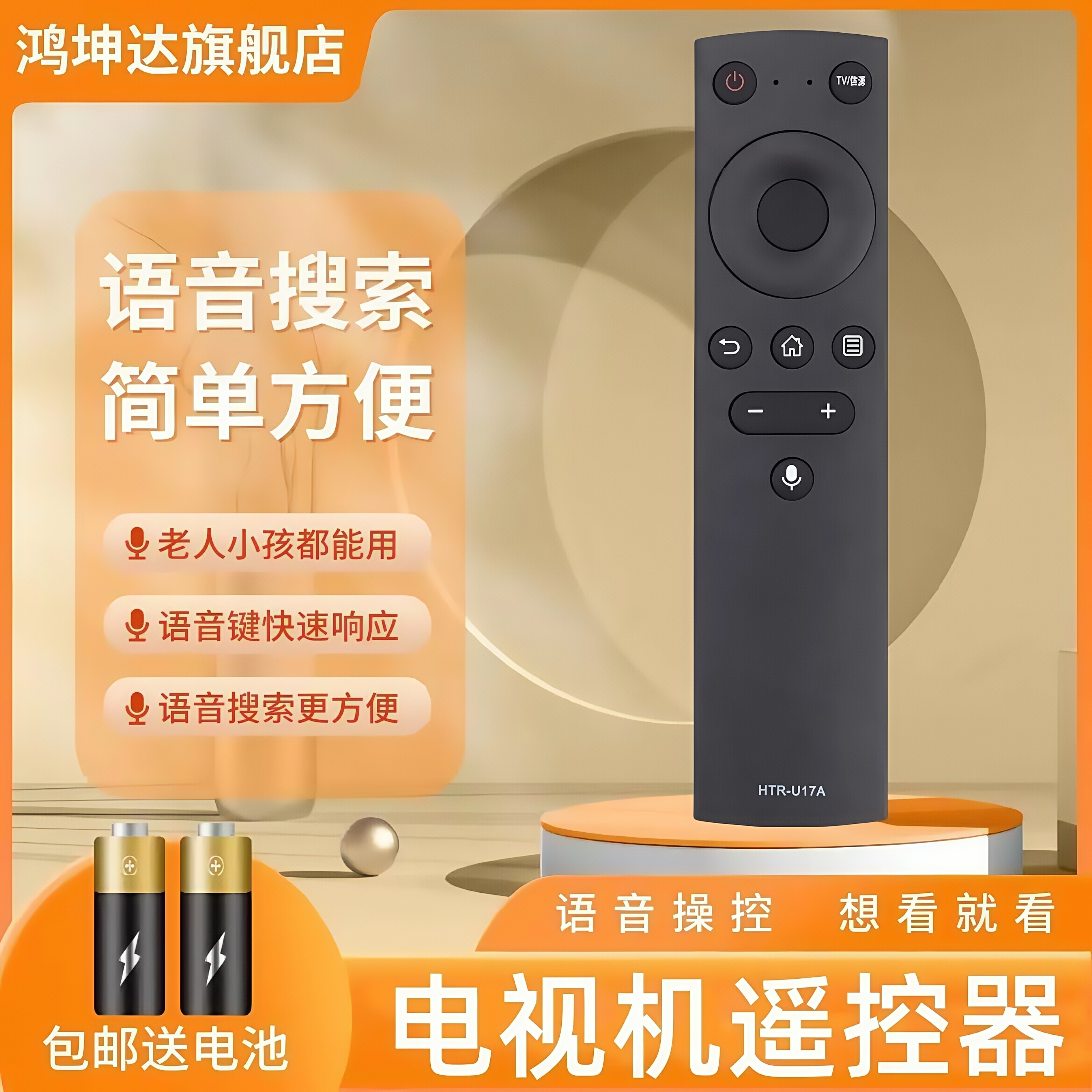 适用海尔语音电视遥控器HTR-U17A