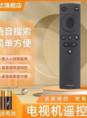 适用于海尔语音电视遥控器HTR-U17A HTR-U17B LU55D31 LU65D31 LE42J5 鸿坤达原装款