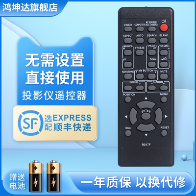 适用于日立R017F投影仪遥控器
