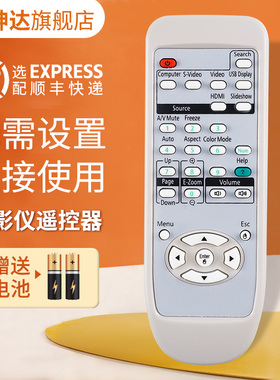 适用于EPSON爱普生投影仪机遥控器通用EB-C2050WN EB-C2040XN C05S EB-C1925W EB-D290 X8 X7 S7 C250X C260X
