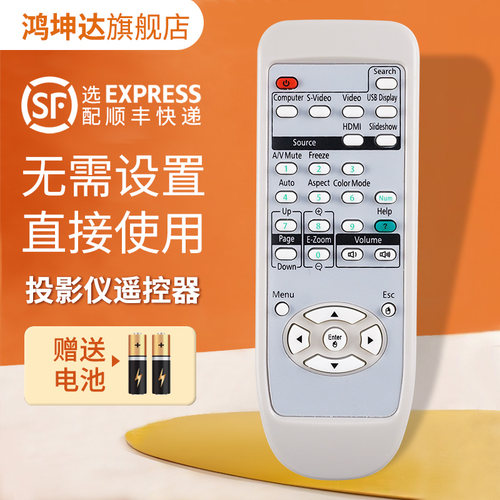 投影仪遥控器适用爱普生送电池