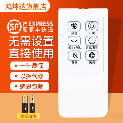 适用美的电风扇遥控器送电池