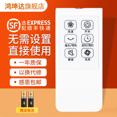 适用美的电风扇遥控器送电池