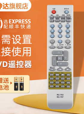 适用于 malata 万利达DVD遥控器 RC-707 DVP-823 DVP-861 DVP-890 892 RC-703  221 DVP858 DVP860 RC-705