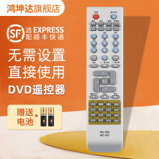 707 861 malata DVP858 705 适用于 221 DVP 万利达DVD遥控器 892 890 823 DVP860 703