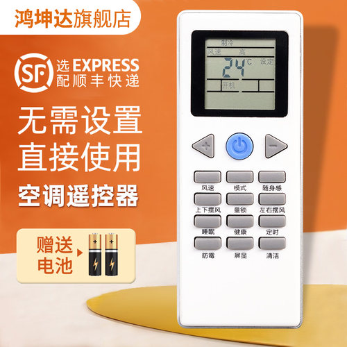 适用约克空调遥控器送电池