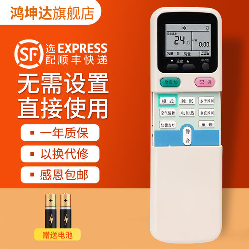 适用于长虹KK29A空调遥控器