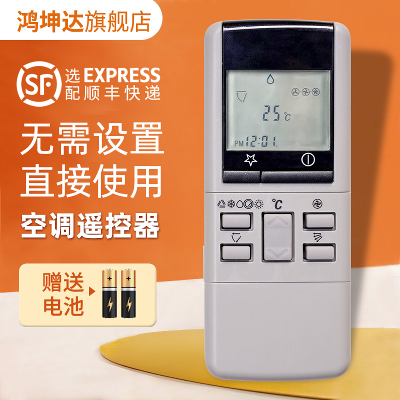 空调遥控器适用松下同款