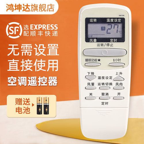 空调遥控器适用于夏普0007SR