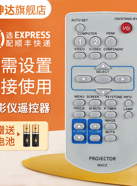 适用松下投影机仪遥控器PT-X260 BW370C X321C XW25SR X330C X323C PT-X361C X331C X330C X303C X281C X302C