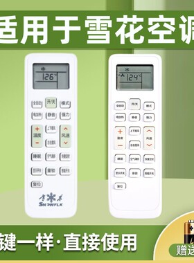 适用于Snowflk/雪花KKCQ-1XH空调遥控器KFRd-36GW/SYXL (-D3)一样通用 鸿坤达原装款