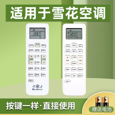 适用于Snowflk/雪花空调遥控器